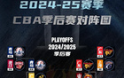 CBA季后賽8強(qiáng)戰(zhàn)，遼新對決，廣廈戰(zhàn)青島，北控迎德比。