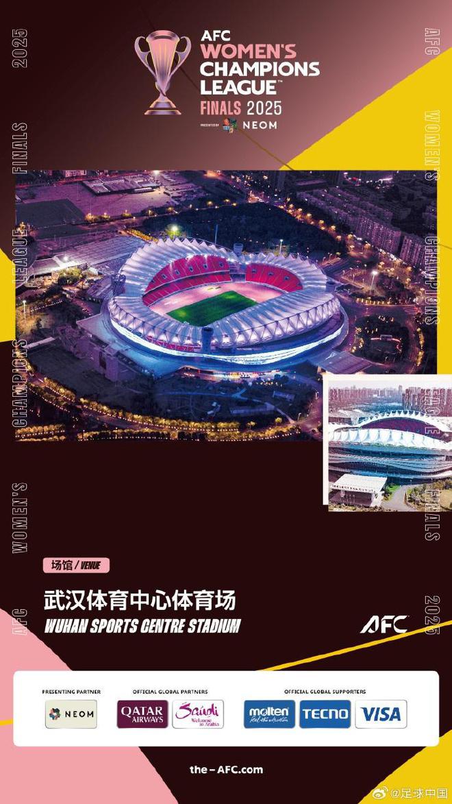 亞足聯(lián)女足亞冠半決賽決賽武漢體育中心主場比賽安排