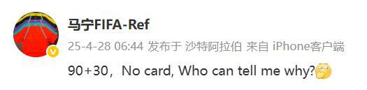 馬寧執(zhí)法：未出牌90+30分鐘，原因何在？