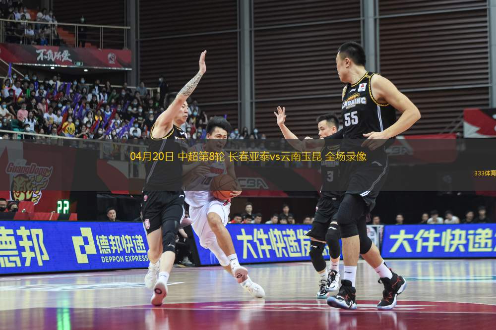 04月20日 中超第8輪 長春亞泰vs云南玉昆 全場錄像