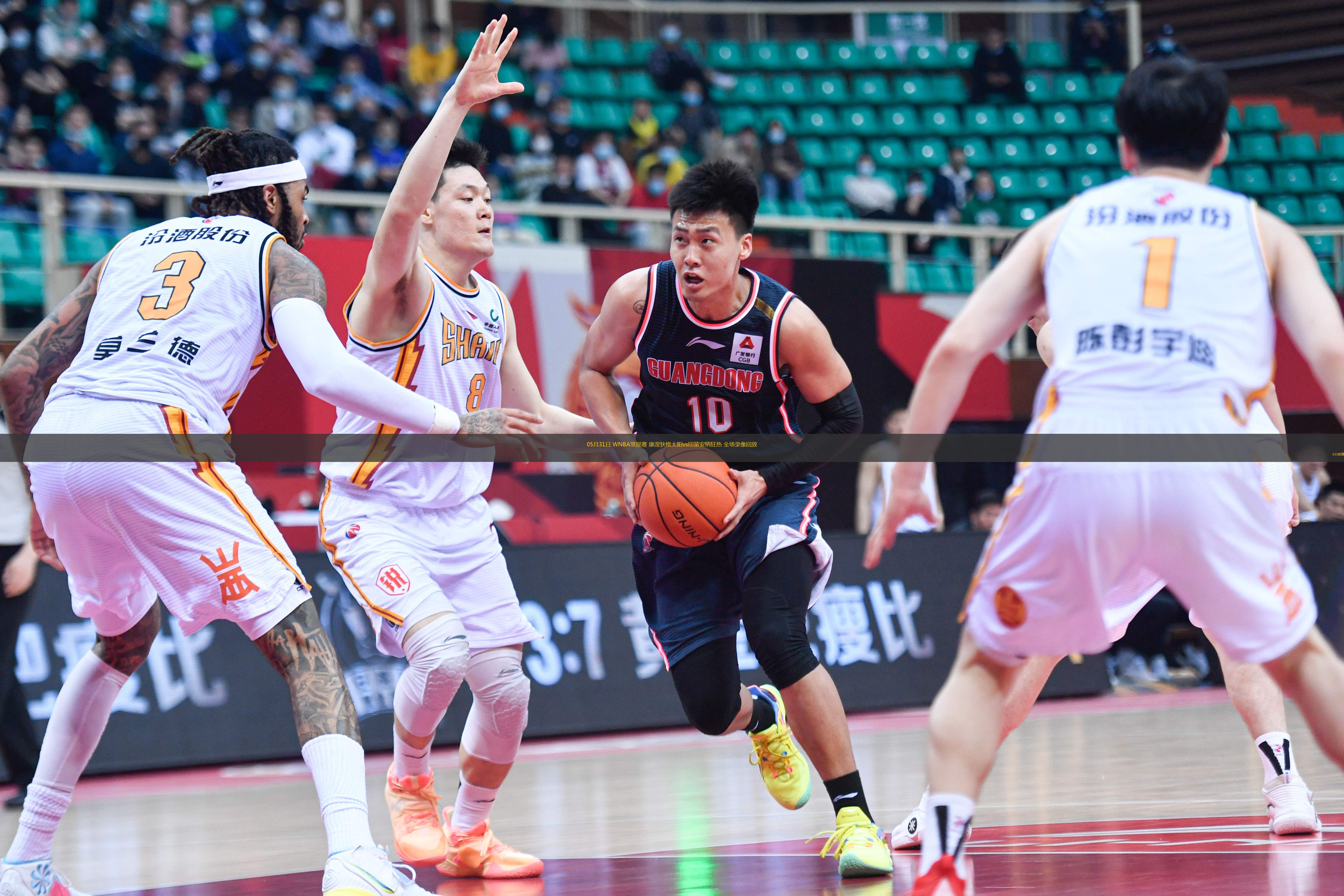 05月31日 WNBA常規(guī)賽 康涅狄格太陽vs印第安納狂熱 全場錄像回放