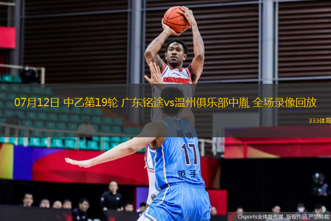 07月12日 中乙第19輪 廣東銘途vs溫州俱樂(lè)部中胤 全場(chǎng)錄像回放
