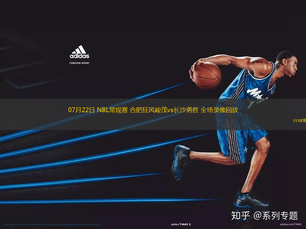 07月22日 NBL常規(guī)賽 合肥狂風(fēng)峻茂vs長(zhǎng)沙勇勝 全場(chǎng)錄像回放