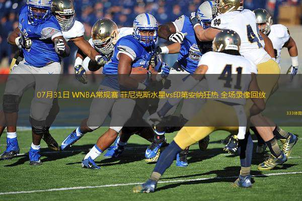 07月31日 WNBA常規(guī)賽 菲尼克斯水星vs印第安納狂熱 全場錄像回放