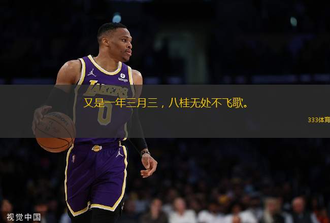 又是一年三月三，八桂無(wú)處不飛歌。