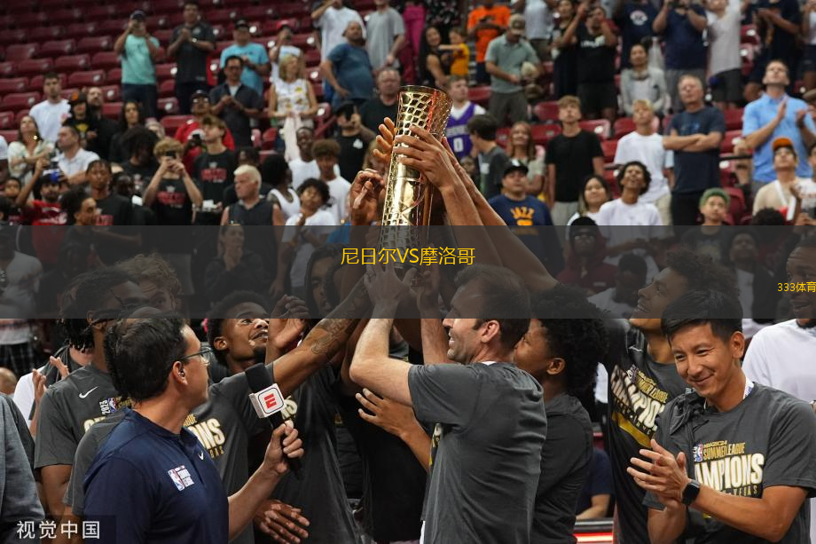 尼日爾VS摩洛哥