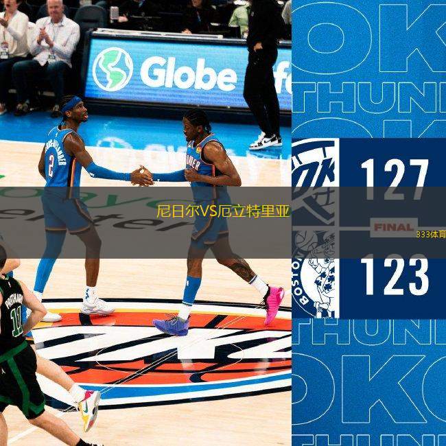 尼日爾VS厄立特里亞