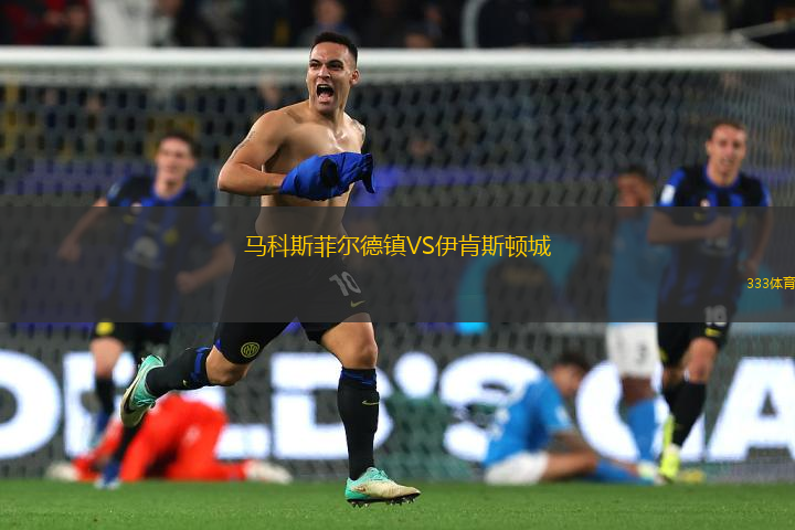 馬科斯菲爾德鎮(zhèn)VS伊肯斯頓城