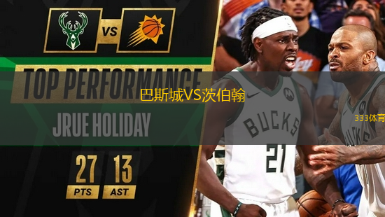 巴斯城VS茨伯翰