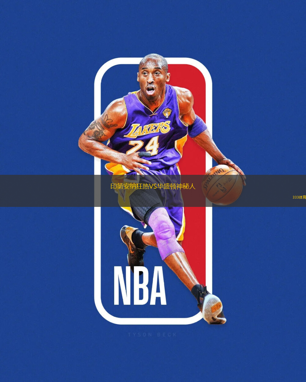 印第安納狂熱VS華盛頓神秘人